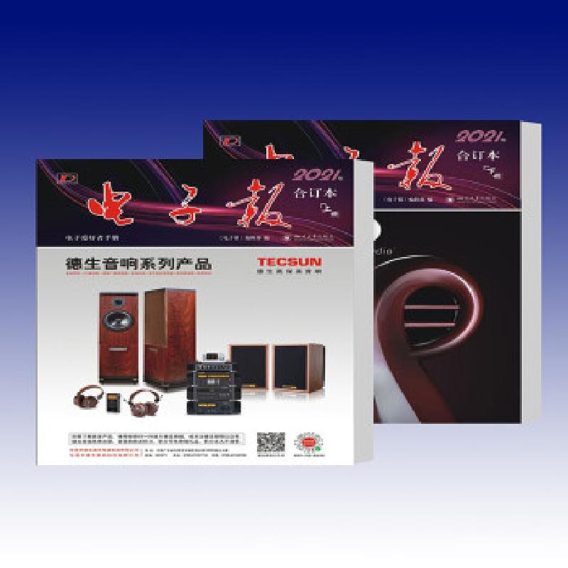 音像2021年报合订本《报》编辑部 编