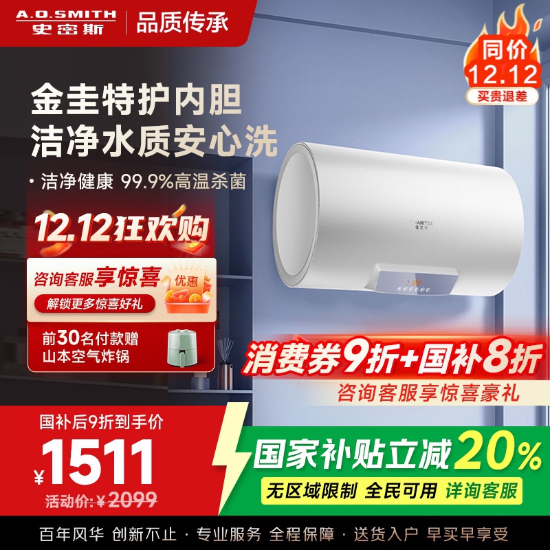 AO史密斯佳尼特 60升电热水器 金圭内胆8年免费包换 变频速热 大屏 CTE-60JC0-B 储水式