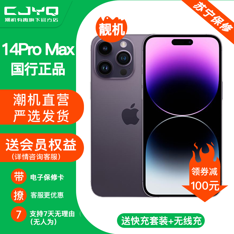 [二手99新] Apple iPhone 14ProMax 暗紫色 256GB 二手苹果14手机 全网通国行5G正品手机