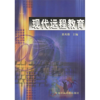 正版新书]现代远程教育郭英楼9787503525421