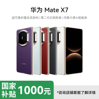 [国补减1000需当面激活]HUAWEI Mate X7 折叠屏手机 超可靠折叠玄武架构 华为折叠屏鸿蒙 华为matex7手机 官方正品 曜石黑 16GB+1TB 典藏版 官方标配