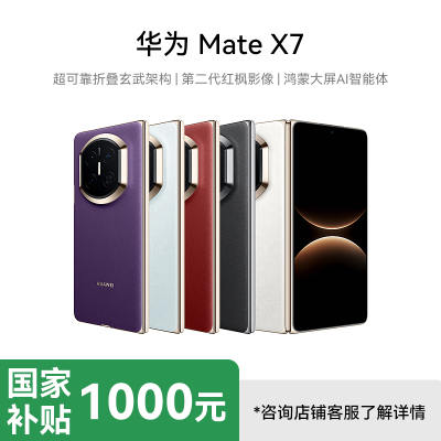 [国补减1000需当面激活]HUAWEI Mate X7 折叠屏手机 超可靠折叠玄武架构 华为折叠屏鸿蒙 华为matex7手机 官方正品 曜石黑 16GB+1TB 典藏版 官方标配