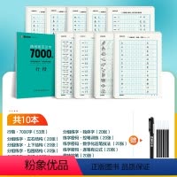 [控笔基础,单字突破]10册装+赠消字笔+笔芯 [正版]字帖荆霄鹏行楷字帖钢笔字行楷速成教程硬笔临摹练字帖行楷入门基础教