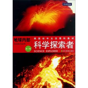 正版新书]科学探索者:科学探索者 地球内部 (第三版)[美]帕迪