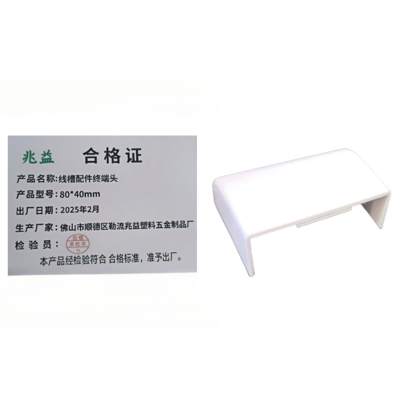 兆益 线槽配件终端头 80*40mm 个