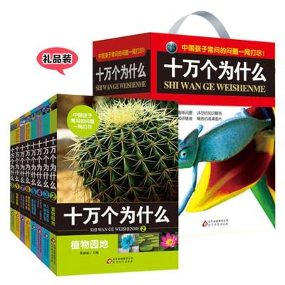 无?十万个为什么张丽丽9787552267839