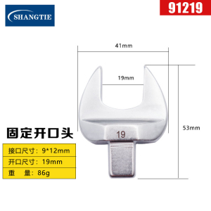 SHANGTIE 开口头 19MM 9*12 91219/台