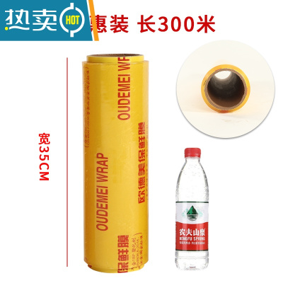 敬平20cm保鲜膜大卷商用可微波生鲜水果超市专用防雾家用 宽35cm*300(一卷)重约2.45斤 1