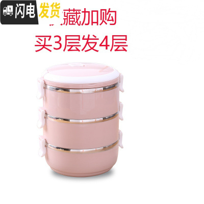 三维工匠304不锈钢多层保温桶饭盒便当盒1人便携餐盒套装上班族学生分隔型 3层粉色(收藏买3层发4层)