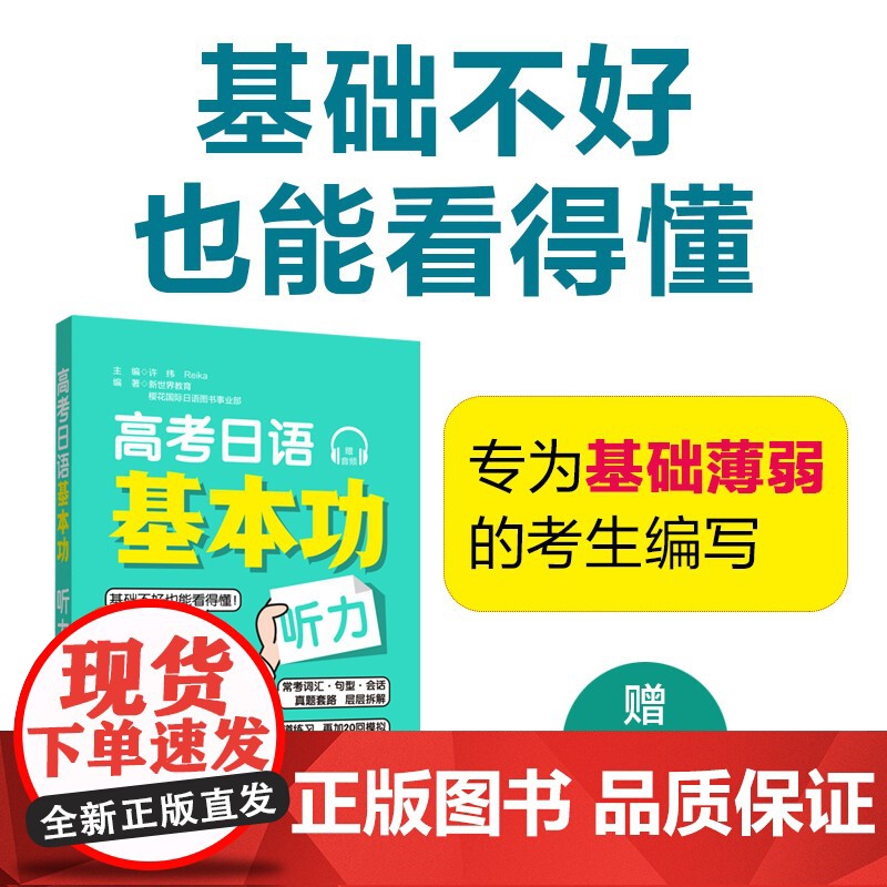 高考日语绿宝书听力蓝宝书语法黄宝书作文橙宝书阅读训练词汇红宝书文字词汇十10年真题与解析全真模拟试题卷基本功大全套任选正