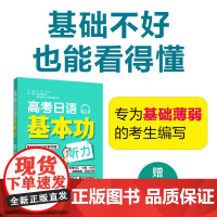 高考日语绿宝书听力蓝宝书语法黄宝书作文橙宝书阅读训练词汇红宝书文字词汇十10年真题与解析全真模拟试题卷基本功大全套任选正