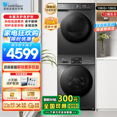 小天鹅(LittleSwan)滚筒洗衣机全自动10KG大容量变频 1.1洗净比消毒洗内衣洗以旧换新23PRO+02