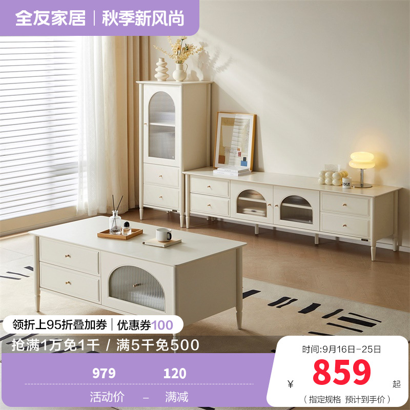 全友家居茶几组合电视柜