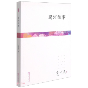醉染图书蜀河往事9787552545463