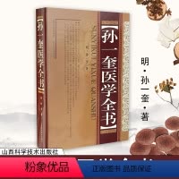 [正版]孙一奎医学全书 [明]孙一奎 著 中医各科中医古典医籍书籍 赤水玄珠医旨绪余实用中医工具中医处方大全老中医临床