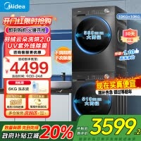 美的10KG洗烘大容量 全自动滚筒+热泵烘干机 五重毛屑过滤 10公斤MG100V36T+MH100VH36T