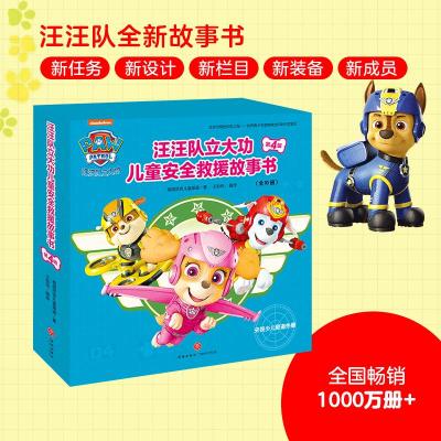 正版新书]贪吃的章鱼宝宝/汪汪队立大功儿童安全救援故事书.第4