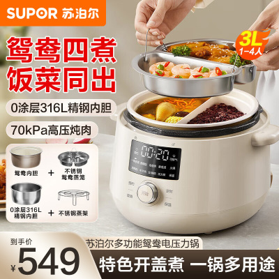 苏泊尔(SUPOR))鸳鸯电压力锅3L 多功能0涂层钢胆2-4人家用 风冷降压电饭煲电炖锅高压锅SY-30YC3001