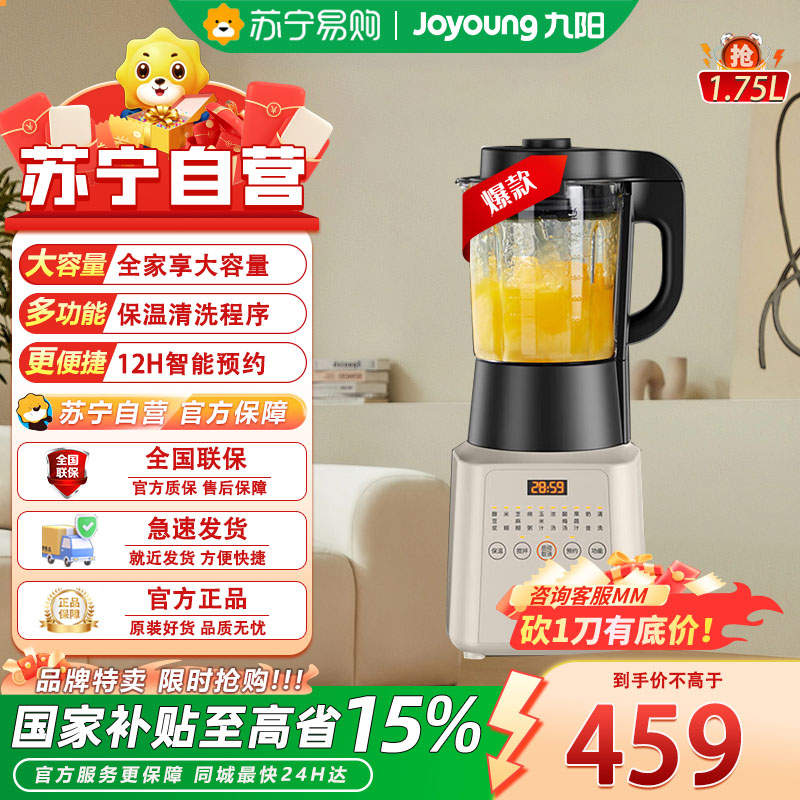 九阳Joyoung破壁料理机L18-P631-B 8刀不锈钢真空降噪8档按键操作双杯设计轻奢搅拌神器