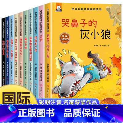 [全30册]名家获奖作品系列①+②+③ [正版]名家获奖绘本 幼儿园绘本阅读 3–6 4—6 5-6岁以上适合大班幼儿