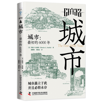 正版新书]城市:最初的6000年(美)莫妮卡·史密斯9787523601204