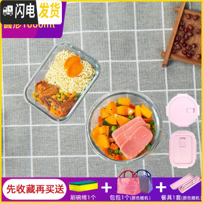 三维工匠饭盒上班族微波炉加热专用玻璃碗带盖密封保鲜水果便当盒家用 [店长推荐]粉长650+粉圆1000+包+餐具+海绵擦