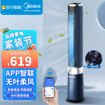 美的(Midea)WiFi智联CU+离子灭菌塔扇/低噪节能风扇/风道水洗易拆无叶风扇/智能风随温变 ZDF10PXJ