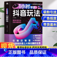 [3册]抖音玩法+剪映+运镜 [正版]1小时学会抖音玩法书籍 看透抖音玩法把控流量密码 抖音账号引流千川短视频投流教程新