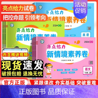 数学·苏教版 五年级上 [正版]2024秋季新版亮点给力新情境素养卷一二三四五六年级上册语文数学英语苏教版人教北师译林江