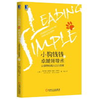 正版新书]小狗钱钱卓越领导术-让领导和用人回归简单格荣多97871