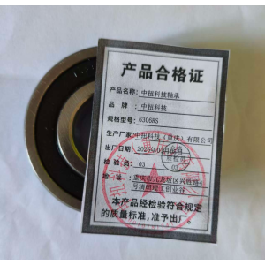 中扭科技轴承 6306RS 个