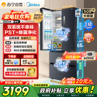 [自营]美的冰箱(Midea)508净味法式多门冰箱高端系列智能杀菌BCD-508WTPZM(E)以旧换新