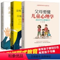 [正版]3册 停止吼叫教育孩子请别任性+父母要懂儿童心理学+没有教不好家庭教育类书籍不吼不叫培养好孩子父母教育孩子的书