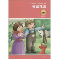 名著早早读:秘密花园(彩色插图注音版)