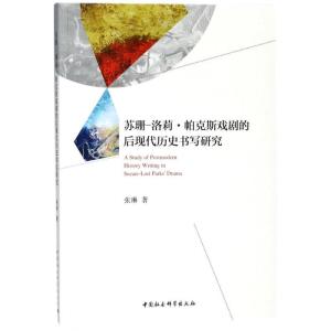 正版新书]苏珊-洛莉·帕克斯戏剧的后现代历史书写研究张琳978752