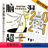 [正版]图书 脑洞超市.2:你们真会玩儿使徒子中国华侨9787511380708