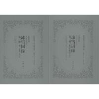 冰雪因缘(1-2册)