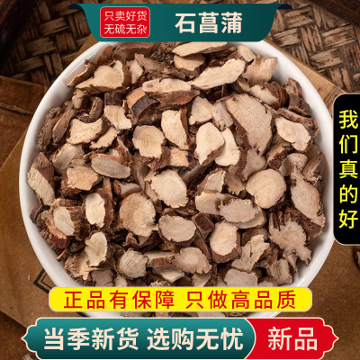 甄选石菖蒲100克干货煮水泡九节菖蒲药菖蒲菖蒲叶无硫9260