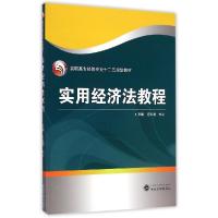 正版新书]实用经济法教程(高职高专经管专业十二五规划教材)庄红