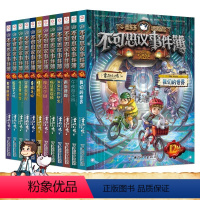 [全套12册]墨多多不可思议事件簿 [正版]书店墨多多谜境冒险阳光版+不可思议事件簿共37册 30奇迹通天塔新书法老王之
