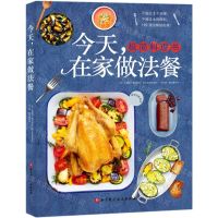 [N]今天在家做法餐(极简料理书)-9787571412524