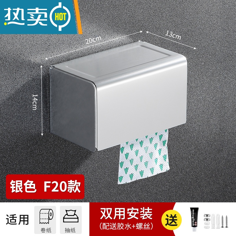 敬平厕所纸巾盒太空铝卷纸器浴室防水纸巾架免打孔卫生间纸抽盒壁挂式 银色-F20(适用卷纸+抽纸)