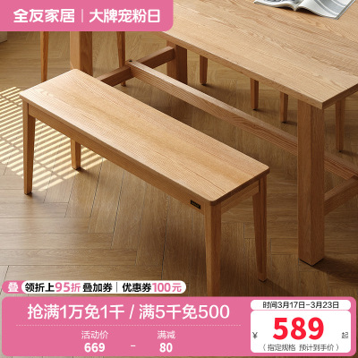 全友家居现代简约纯实木餐椅家用板凳长条凳子客餐厅家具