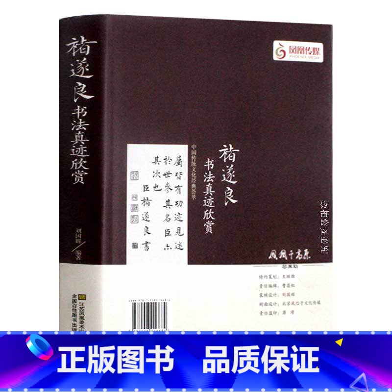 [正版]褚遂良书法真迹欣赏 诸遂良大字阴符经 倪宽赞 雁塔圣教序 摹兰亭序孟法师碑等毛笔字帖合集 毛笔字帖临摹鉴赏 名