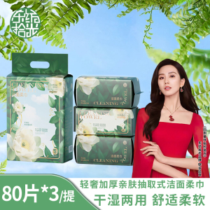 东纺拾光DF1002轻奢加厚亲肤抽取式洁面棉柔巾80片/包 3包/提(计单位:提)