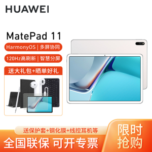 HUAWEI/华为MatePad 11平板电脑2021款120Hz高刷全面屏DBY-W09鸿蒙游戏追剧学习办公 6+128G[WiFi版]冰霜银