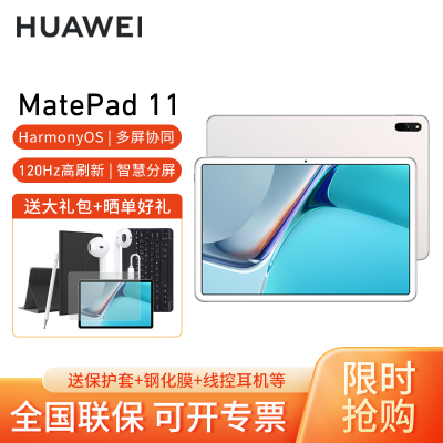 HUAWEI/华为MatePad 11平板电脑2021款120Hz高刷全面屏鸿蒙游戏追剧学习办公pad 6+128G[WiFi版]冰霜银