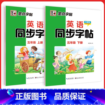 [英语外研版套装]5年级上册+下册 小学五年级 [正版]墨点字帖五年级上册英语字帖外研版英语三年级起点练字帖小学生每日一