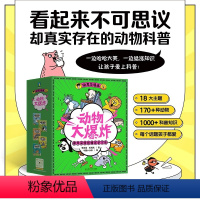 谢耳朵漫画动物大爆炸(共5册) [正版]谢耳朵漫画·动物大爆炸 全5册 儿童科普绘本小学生课外阅读趣味睡前故事书籍身体结
