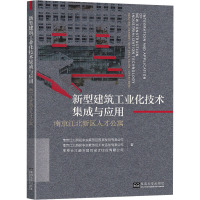 新型建筑工业化技术集成与应用-(南京江北新区人才公寓)